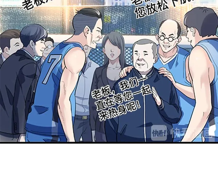 第35话 公司篮球赛 第67页