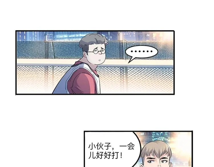 第35话 公司篮球赛 第68页