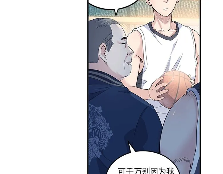 第35话 公司篮球赛 第69页