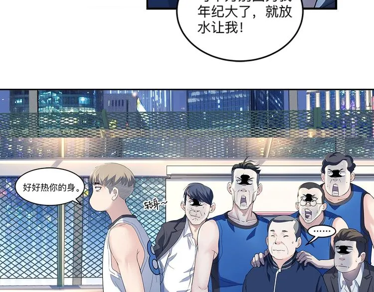第35话 公司篮球赛 第70页