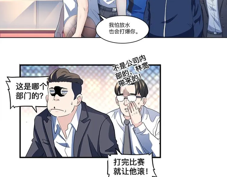 第35话 公司篮球赛 第71页