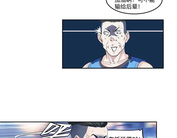 第35话 公司篮球赛 第74页