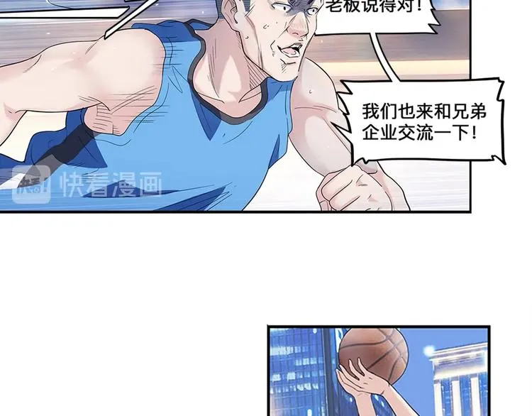 第35话 公司篮球赛 第75页