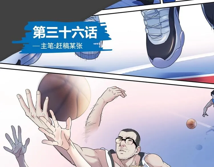 第36话 陪领导的打球方式 第1页