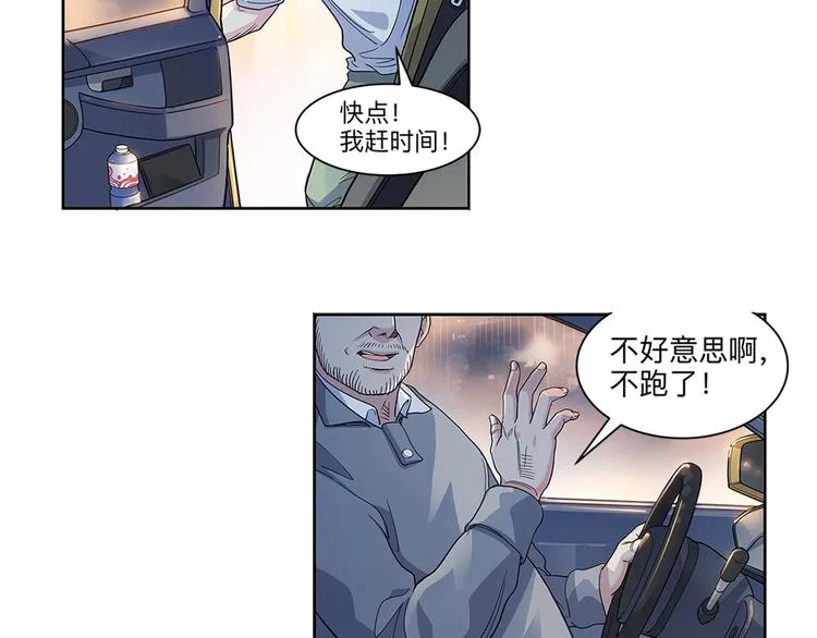 第36话 陪领导的打球方式 第4页