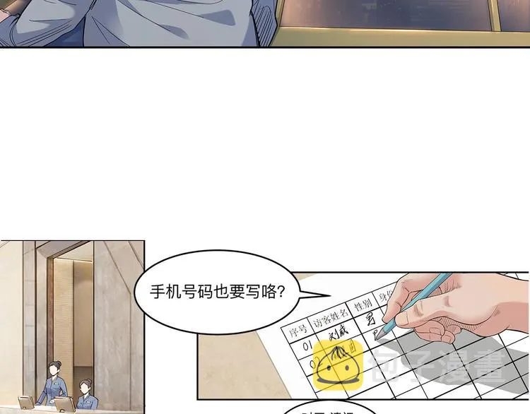 第36话 陪领导的打球方式 第6页