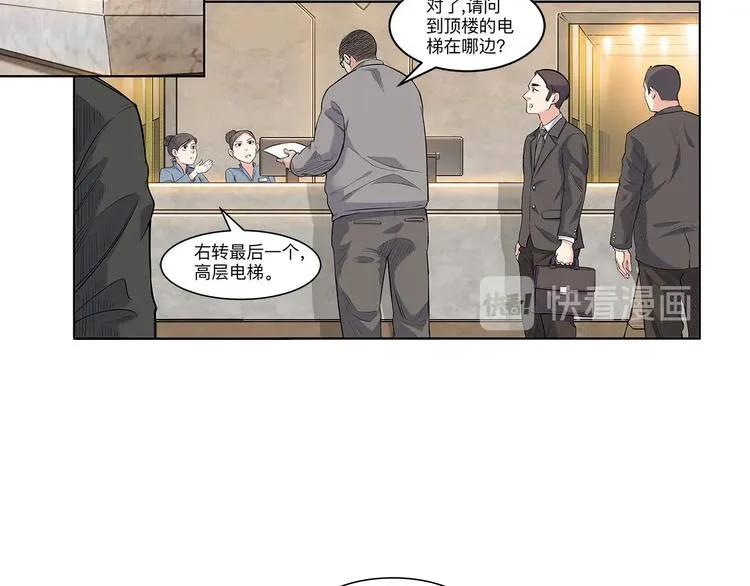 第36话 陪领导的打球方式 第7页