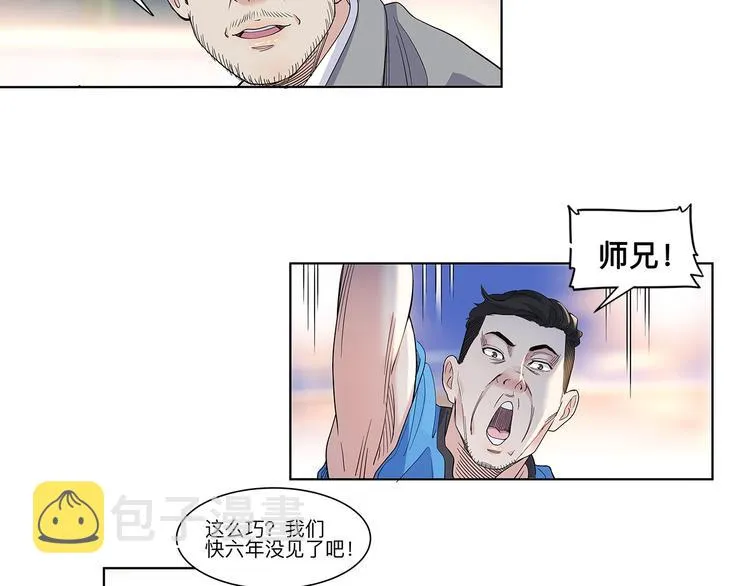 第36话 陪领导的打球方式 第12页