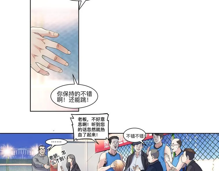 第36话 陪领导的打球方式 第13页