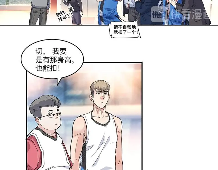 第36话 陪领导的打球方式 第14页