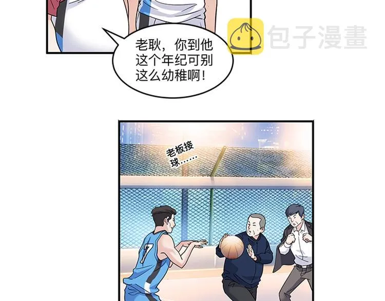 第36话 陪领导的打球方式 第15页