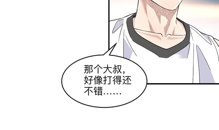 第36话 陪领导的打球方式 第17页