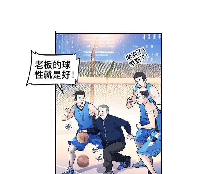 第36话 陪领导的打球方式 第18页