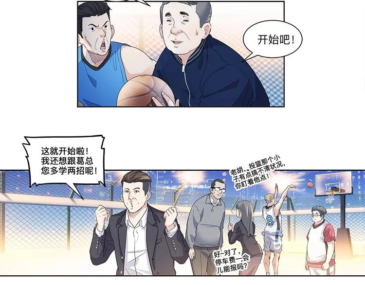 第36话 陪领导的打球方式 第20页