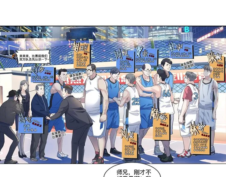 第36话 陪领导的打球方式 第22页