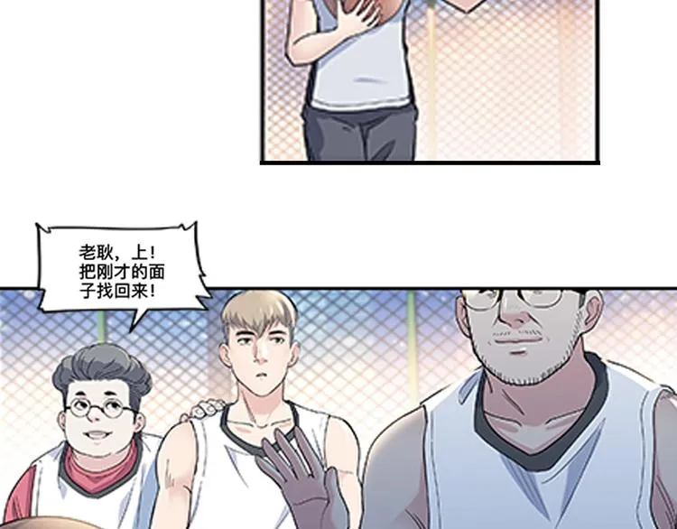 第36话 陪领导的打球方式 第25页