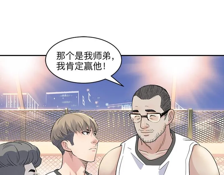 第36话 陪领导的打球方式 第27页