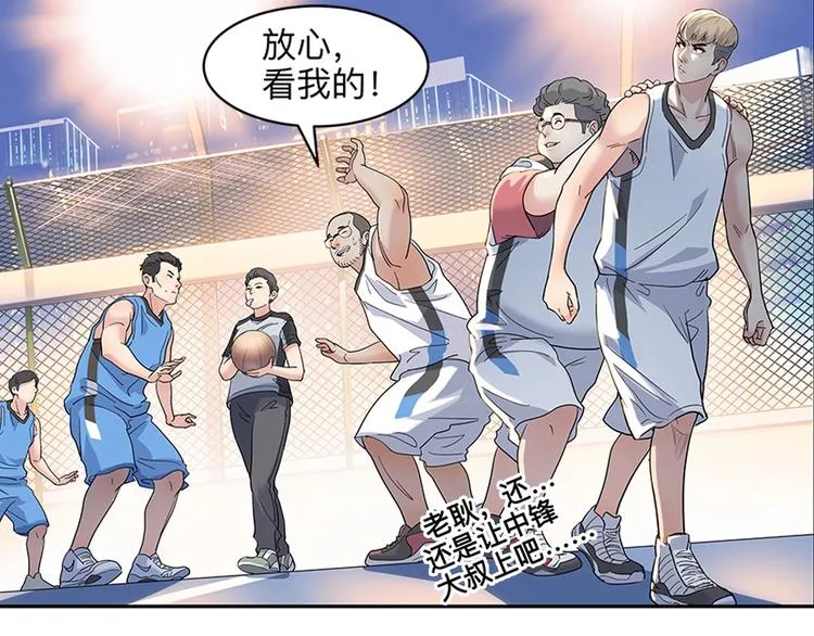 第36话 陪领导的打球方式 第31页