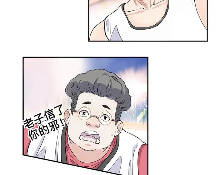 第36话 陪领导的打球方式 第37页