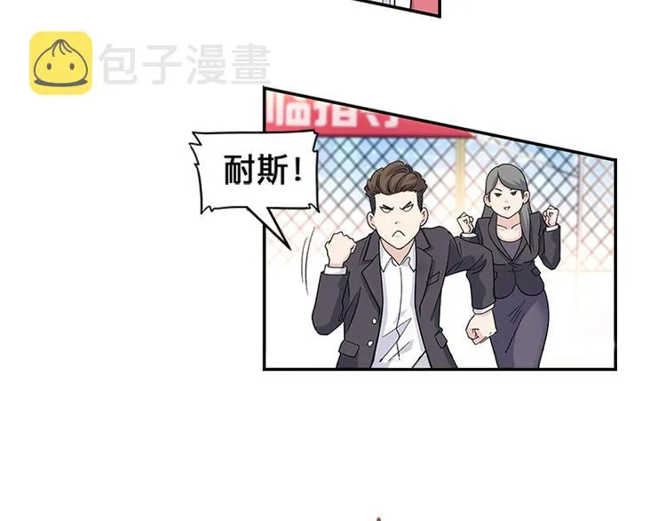 第36话 陪领导的打球方式 第38页