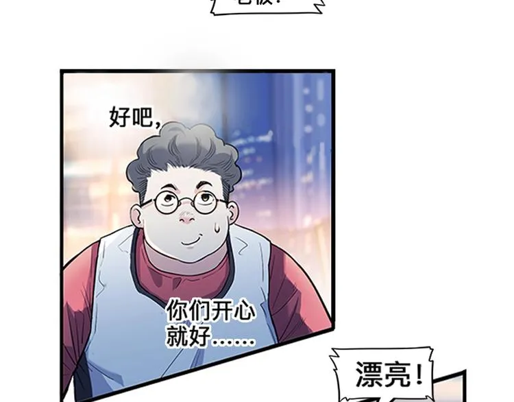 第36话 陪领导的打球方式 第53页