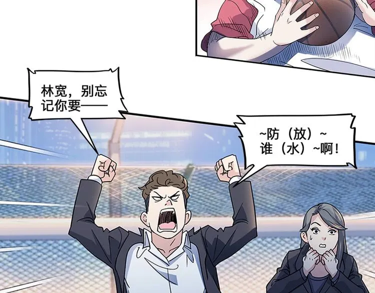 第36话 陪领导的打球方式 第67页