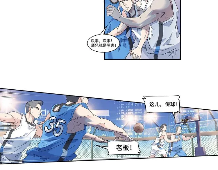 第36话 陪领导的打球方式 第80页