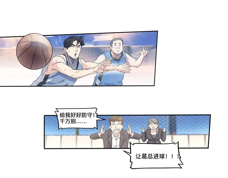 第36话 陪领导的打球方式 第81页