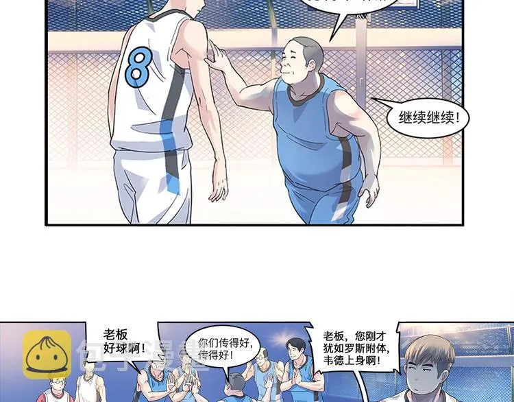 第36话 陪领导的打球方式 第95页