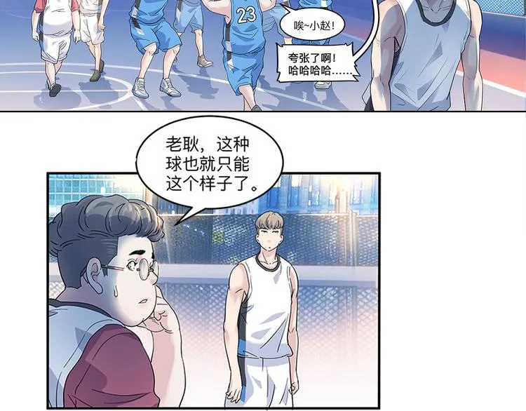 第36话 陪领导的打球方式 第96页