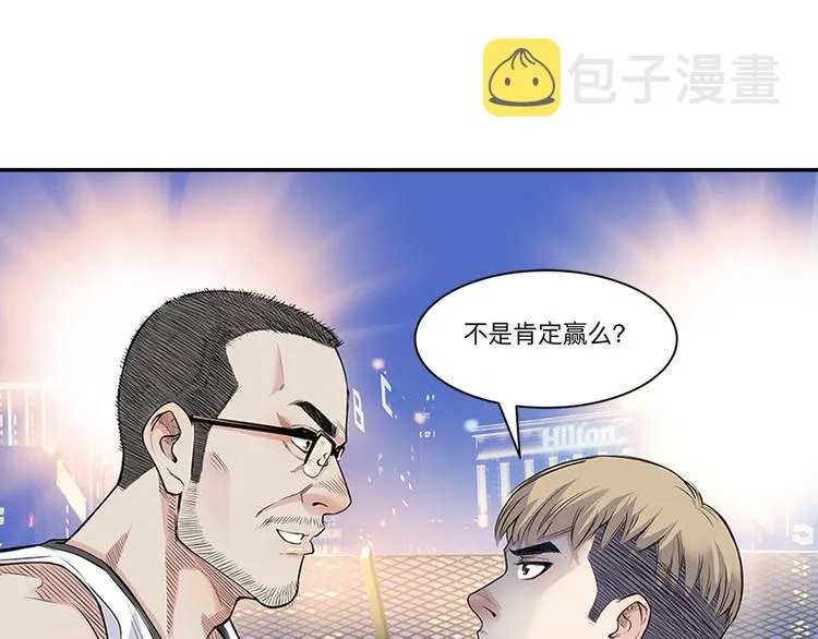 第36话 陪领导的打球方式 第99页