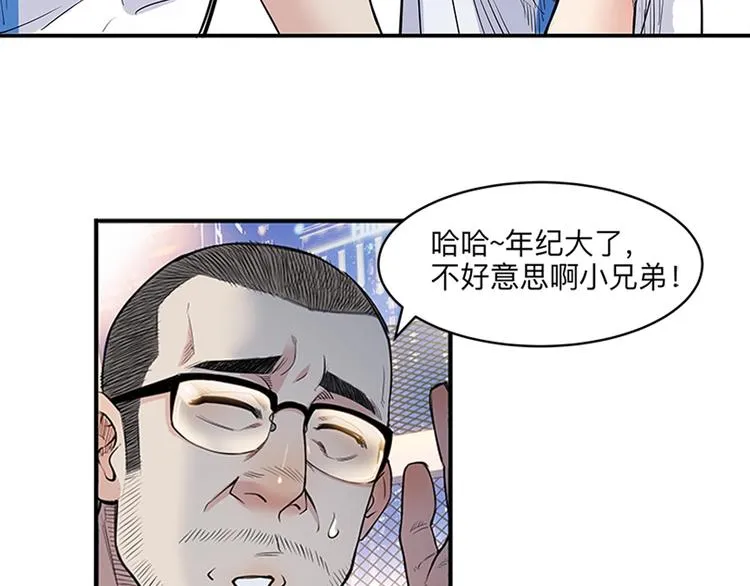 第36话 陪领导的打球方式 第101页