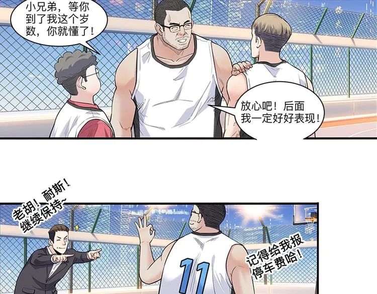 第36话 陪领导的打球方式 第104页