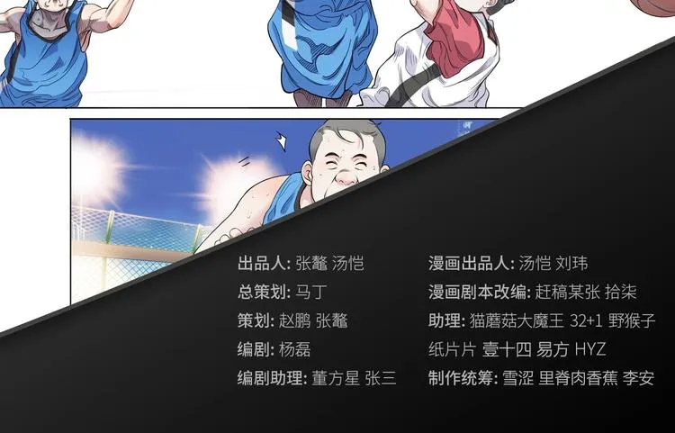第37话 师兄的风采 第2页