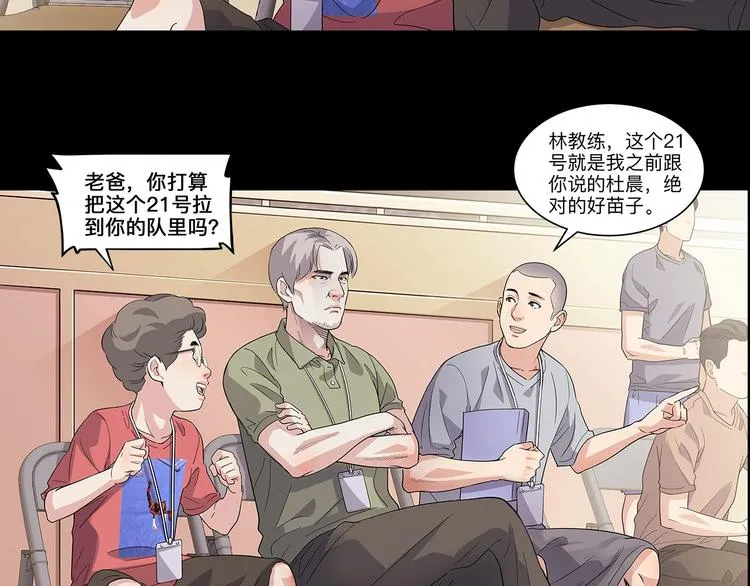 第37话 师兄的风采 第7页