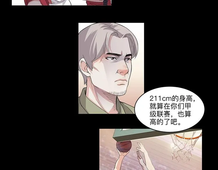 第37话 师兄的风采 第9页