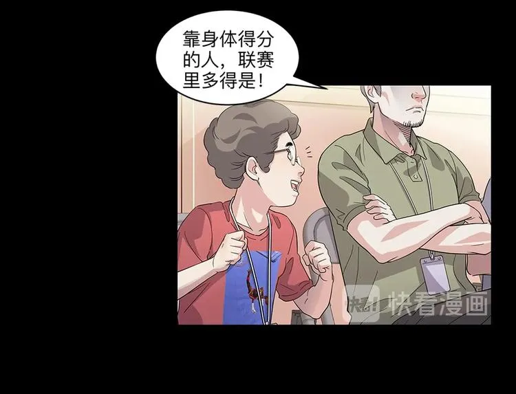 第37话 师兄的风采 第11页