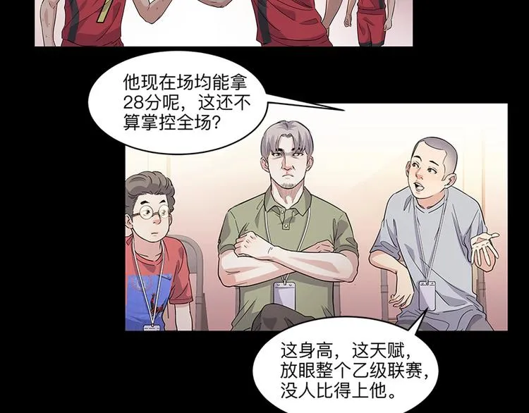 第37话 师兄的风采 第15页