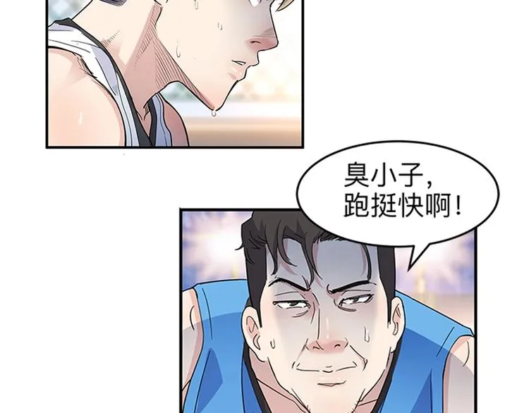 第37话 师兄的风采 第83页