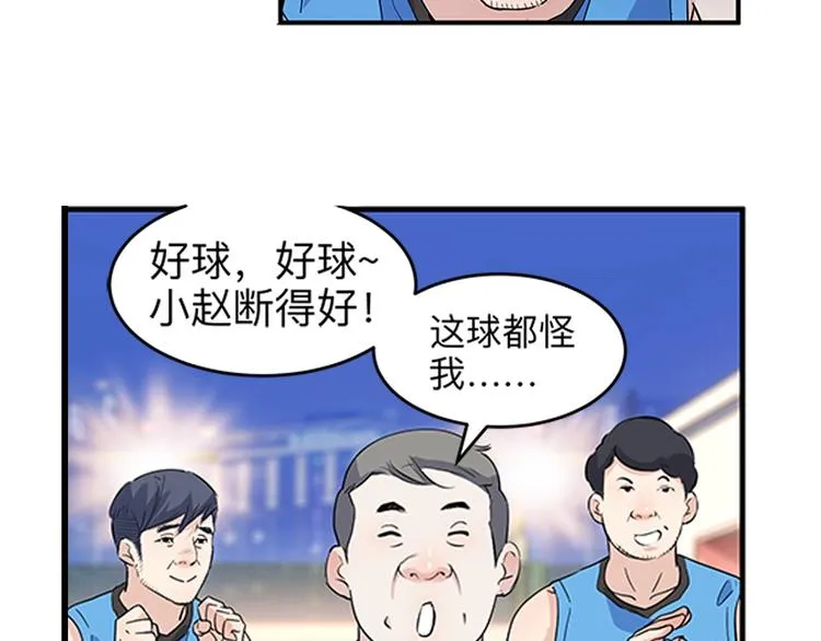 第37话 师兄的风采 第84页