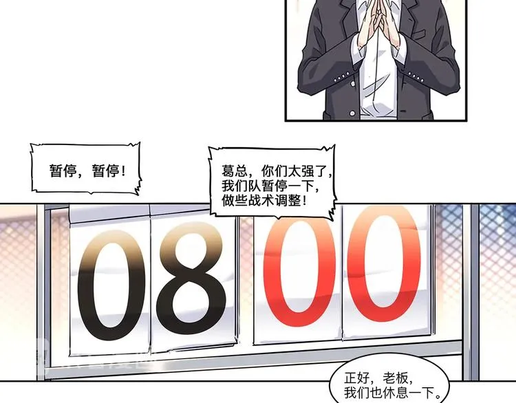 第37话 师兄的风采 第88页