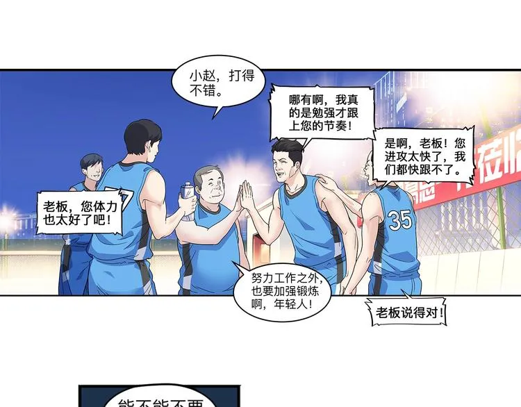 第37话 师兄的风采 第90页