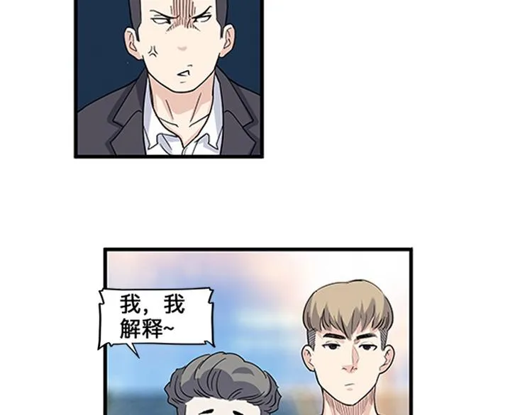第37话 师兄的风采 第93页