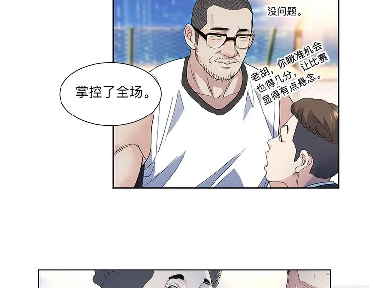 第37话 师兄的风采 第99页