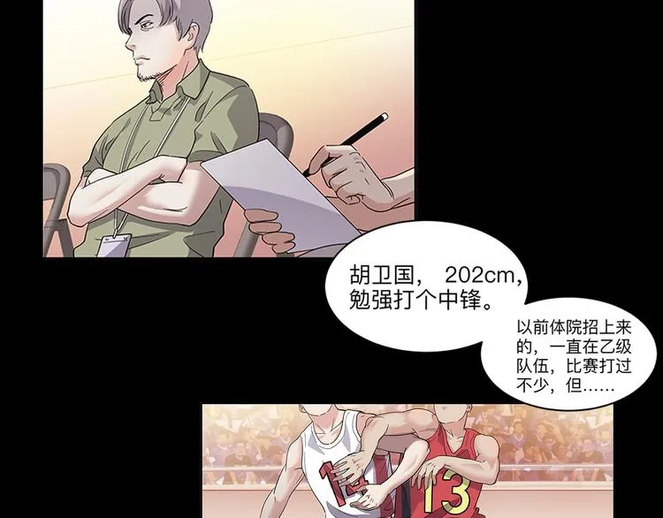 第37话 师兄的风采 第106页