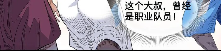 第37话 师兄的风采 第121页