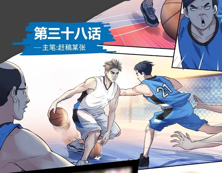 第38话 跟你们不一样 第1页
