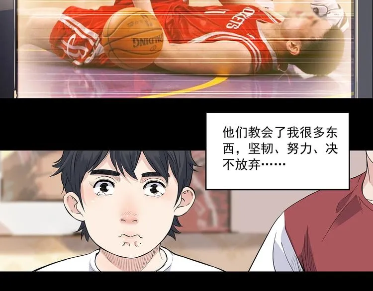 第38话 跟你们不一样 第5页
