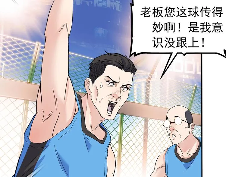 第38话 跟你们不一样 第37页