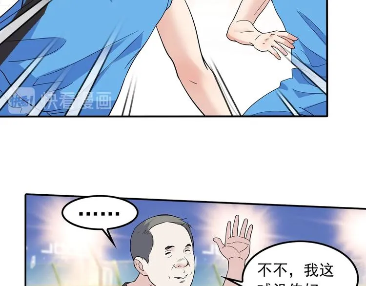 第38话 跟你们不一样 第38页